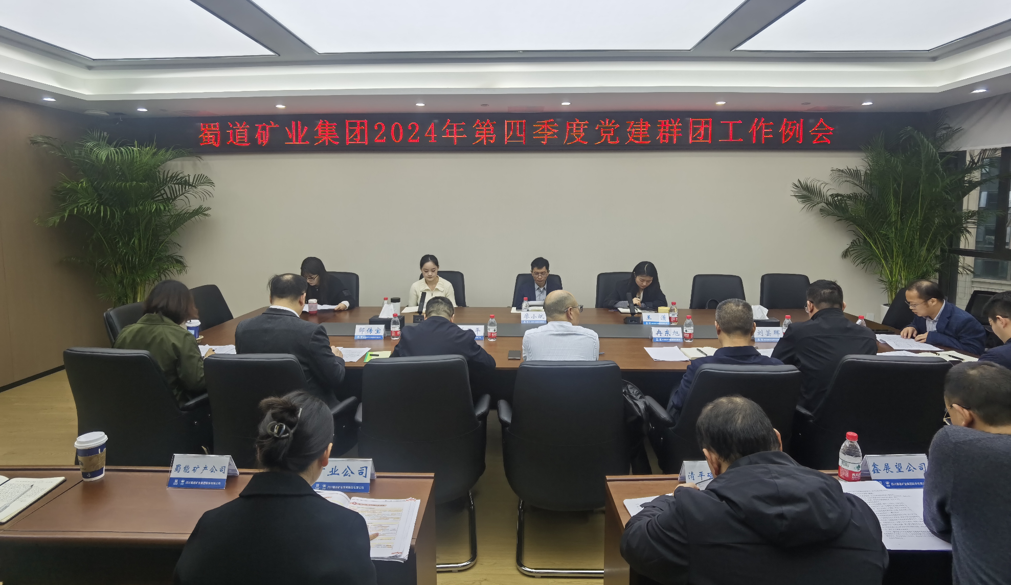 公司參加蜀道礦業集團人力資源及黨建群團工作會